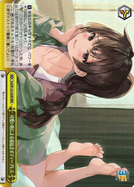 画像1: 【WS】可愛い妹による寝起きボディープレス【RRR】Srd/W123-024 (1)