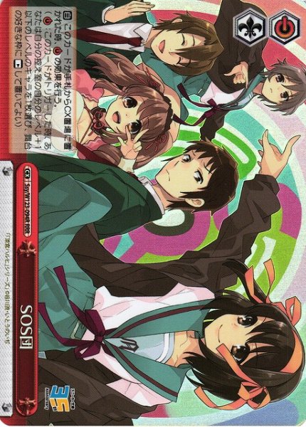 画像1: 【WS】SOS団【RRR】Ssy/W123-094R (1)