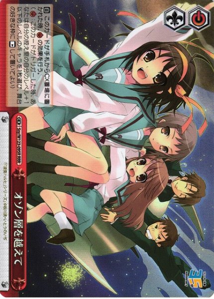 画像1: 【WS】オゾン層を越えて【RRR】Ssy/W123-095 (1)