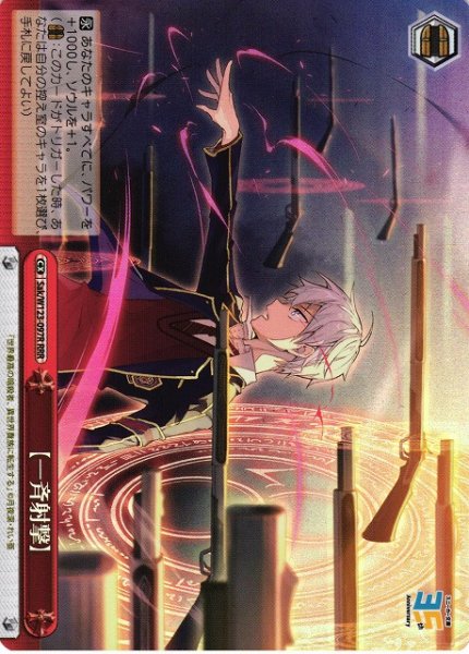 画像1: 【WS】【一斉射撃】【RRR】Sak/W123-097R (1)