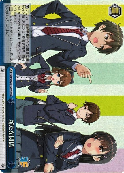 画像1: 【WS】新たな関係【RRR】Stk/W123-129 (1)