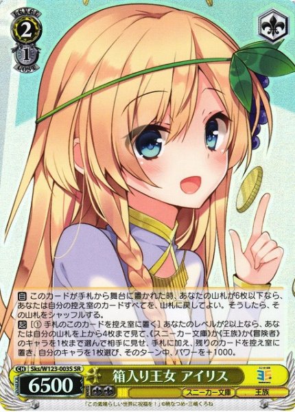 画像1: 【WS】箱入り王女 アイリス【SR】Sks/W123-003S (1)