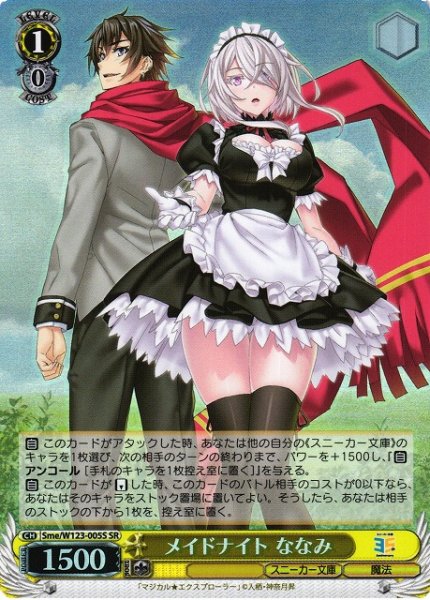 画像1: 【WS】メイドナイト ななみ【SR】Sme/W123-005 (1)