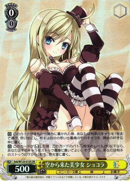 画像1: 【WS】空から来た美少女 ショコラ【SR】Snk/W123-015 (1)
