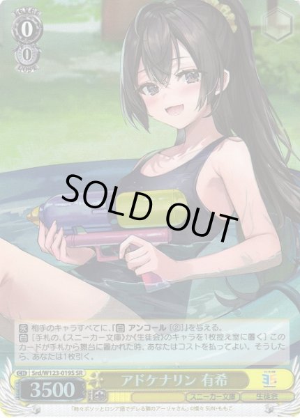 画像1: 【WS】アドケナリン 有希【SR】Srd/W123-019 (1)