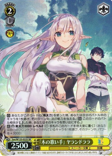 画像1: 【WS】「木の歌い手」 ヤランドララ【SR】Ssn/W123-022 (1)