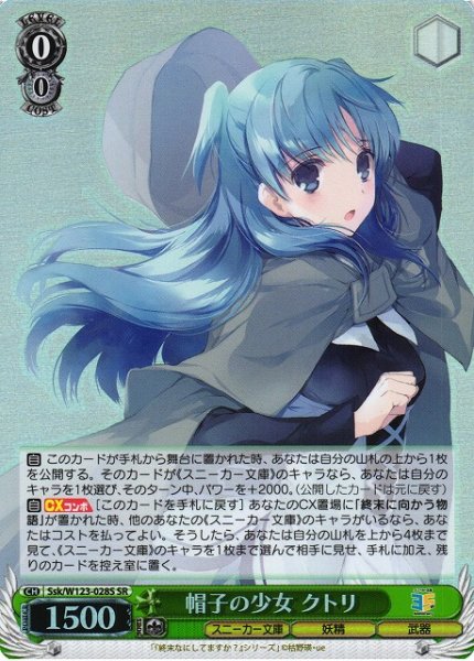 画像1: 【WS】帽子の少女 クトリ【SR】Ssk/W123-028S (1)