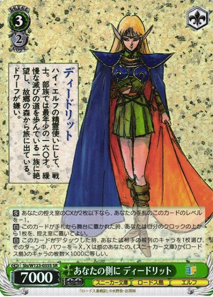 画像1: 【WS】あなたの側に ディードリット【SR】Sls/W123-035 (1)
