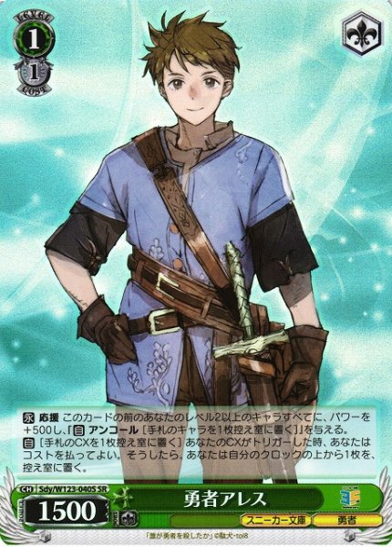 画像1: 【WS】勇者アレス【SR】Sdy/W123-040 (1)