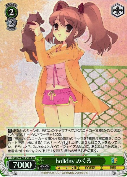 画像1: 【WS】holiday みくる【SR】Ssy/W123-044 (1)