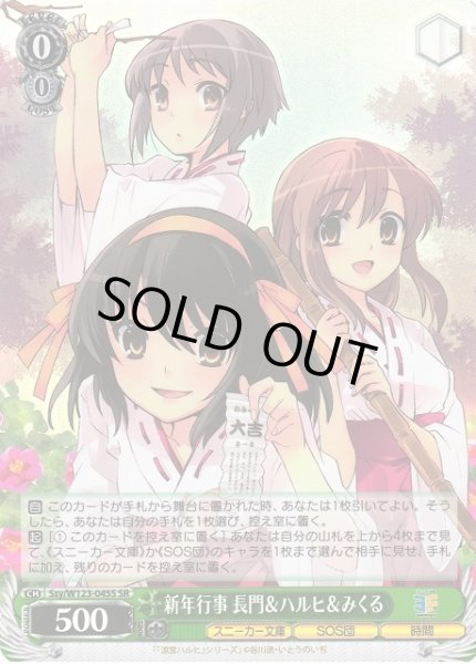 画像1: 【WS】新年行事 長門&ハルヒ&みくる【SR】Ssy/W123-045 (1)