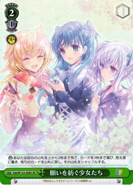 画像1: 【WS】願いを紡ぐ少女たち【SR】Ssk/W123-058 (1)