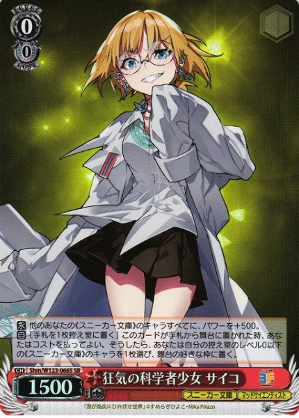 画像1: 【WS】狂気の科学者少女 サイコ【SR】Shm/W123-066 (1)