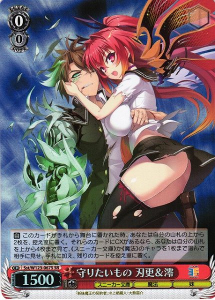 画像1: 【WS】守りたいもの 刃更&澪【SR】Sst/W123-067 (1)