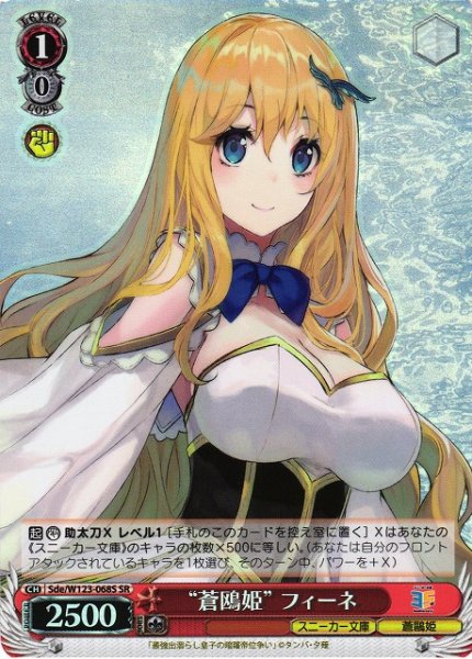画像1: 【WS】“蒼鴎姫” フィーネ【SR】Sde/W123-068 (1)