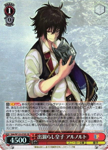 画像1: 【WS】出涸らし皇子 アルノルト【SR】Sde/W123-070 (1)