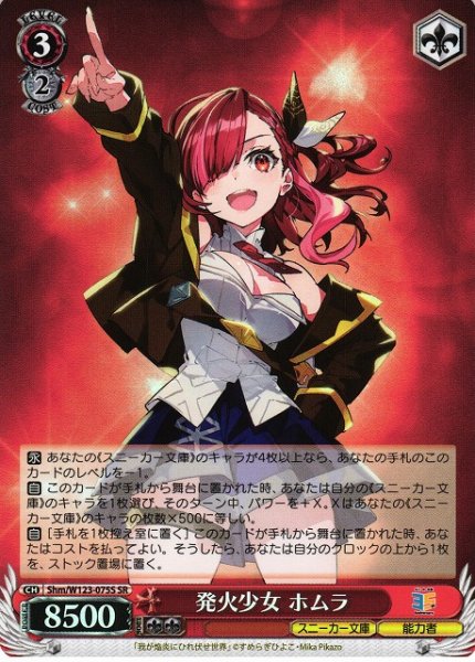 画像1: 【WS】発火少女 ホムラ【SR】Shm/W123-075 (1)