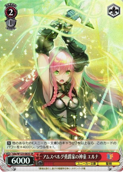 画像1: 【WS】アムスベルグ勇爵家の神童 エルナ【SR】Sde/W123-083 (1)