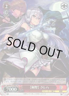 WS】【剣聖】 クレハ【SR】Sky/W123-084Sヴァイスシュヴァルツ WS】【剣聖】 クレハ【SR】Sky/W123-084Sヴァイスシュヴァルツ