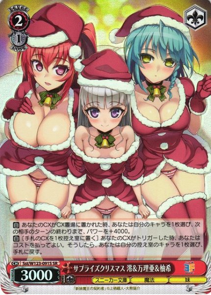 画像1: 【WS】サプライズクリスマス 澪&万理亜&柚希【SR】Sst/W123-091 (1)