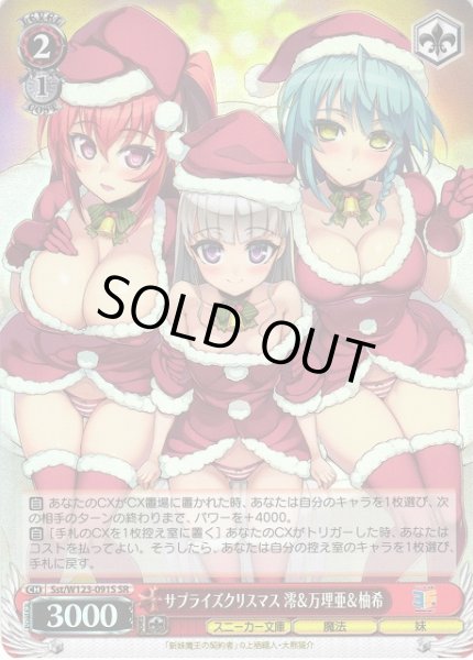 画像1: 【WS】サプライズクリスマス 澪&万理亜&柚希【SR】Sst/W123-091S (1)