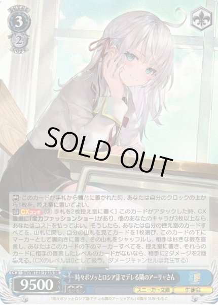 画像1: 【WS】時々ボソッとロシア語でデレる隣のアーリャさん【SR】Srd/W123-103 (1)