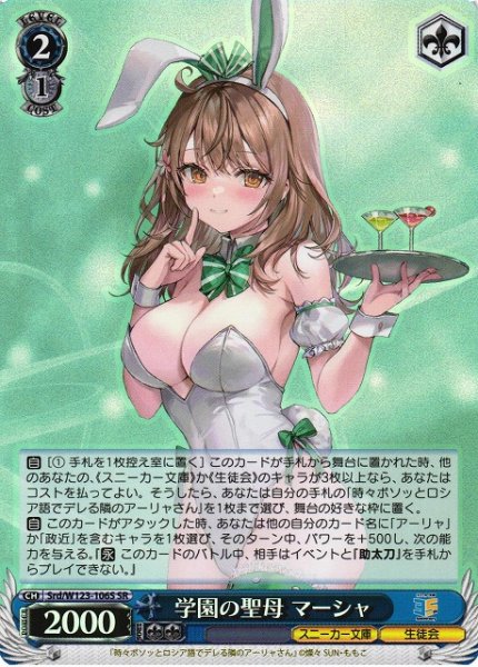 画像1: 【WS】学園の聖母 マーシャ【SR】Srd/W123-106 (1)