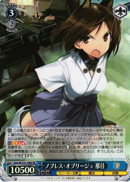 画像1: 【WS】ノブレス・オブリージュ 那佳【SR】Snw/W123-108 (1)