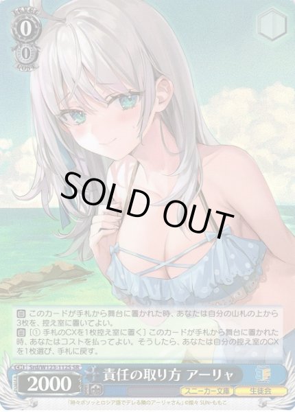 画像1: 【WS】責任の取り方 アーリャ【SR】Srd/W123-112 (1)