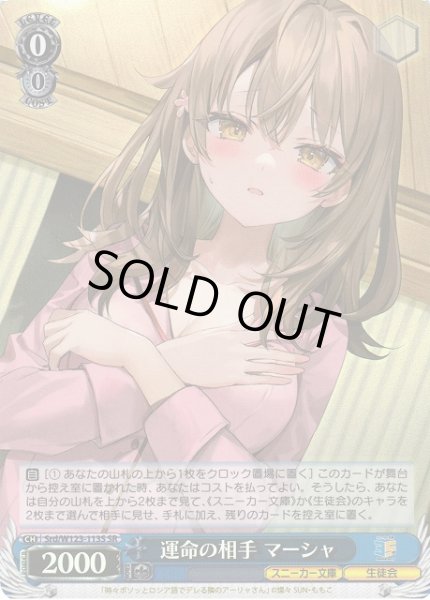 画像1: 【WS】運命の相手 マーシャ【SR】Srd/W123-113 (1)
