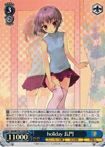画像1: 【WS】holiday 長門【SR】Ssy/W123-115S (1)