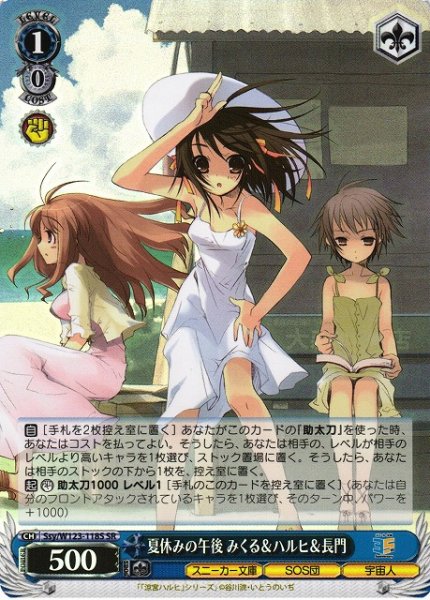 画像1: 【WS】夏休みの午後 みくる&ハルヒ&長門【SR】Ssy/W123-118 (1)