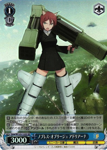 画像1: 【WS】ノブレス・オブリージュ アドリアーナ【SR】Snw/W123-122 (1)