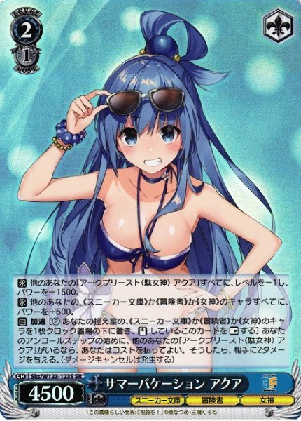 画像1: 【WS】※プレイ用特価品※サマーバケーション アクア【SR】Sks/W123-123 (1)
