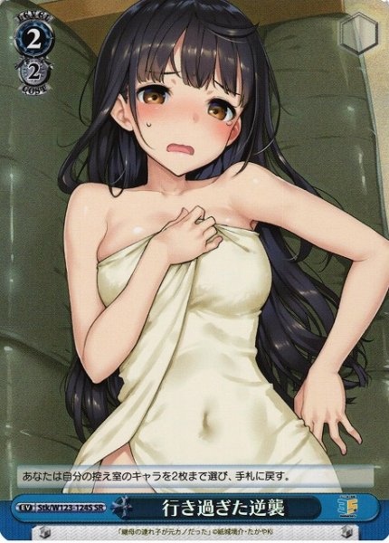 画像1: 【WS】行き過ぎた逆襲【SR】Stk/W123-124S (1)