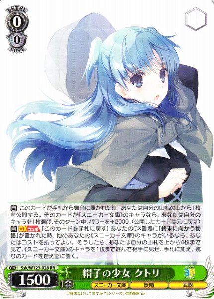 画像1: 【WS】帽子の少女 クトリ【RR】Ssk/W123-028 (1)