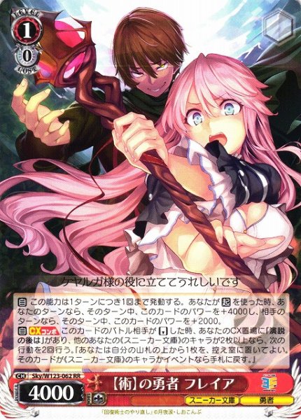画像1: 【WS】【術】の勇者 フレイア【RR】Sky/W123-062 (1)