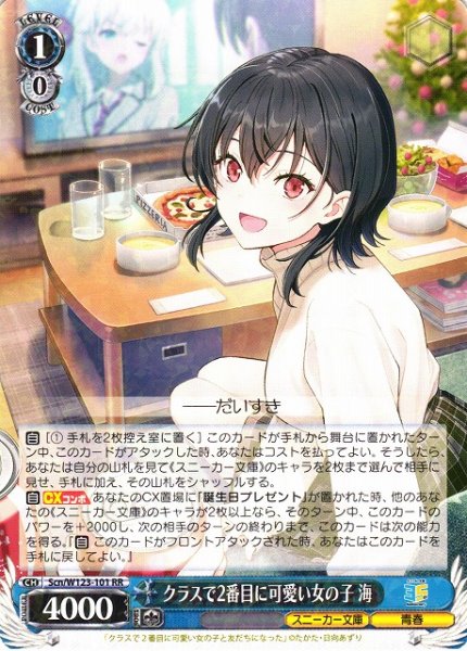 画像1: 【WS】クラスで2番目に可愛い女の子 海【RR】Scn/W123-101 (1)