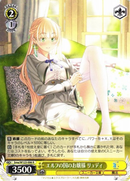 画像1: 【WS】エルフの国のお嬢様 リュディ【R】Sme/W123-006 (1)
