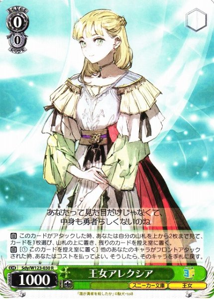 画像1: 【WS】王女アレクシア【R】Sdy/W123-030 (1)