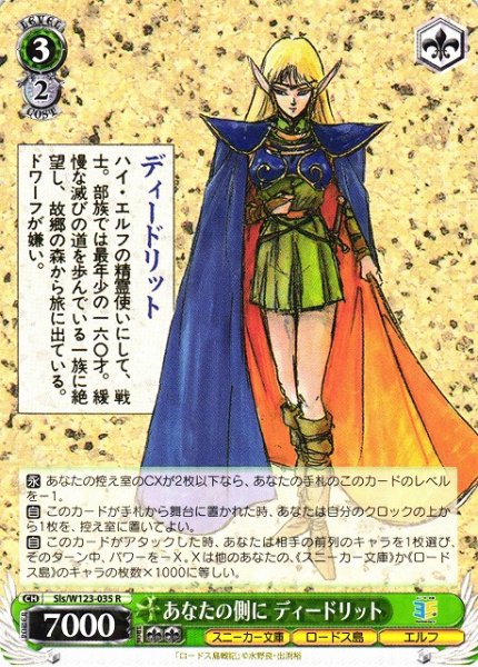 画像1: 【WS】あなたの側に ディードリット【R】Sls/W123-035 (1)