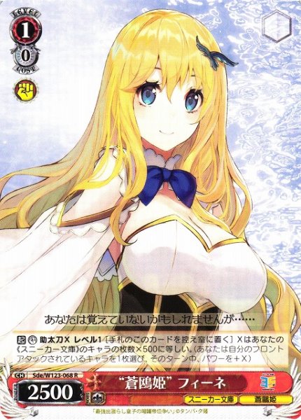 画像1: 【WS】“蒼鴎姫” フィーネ【R】Sde/W123-068 (1)