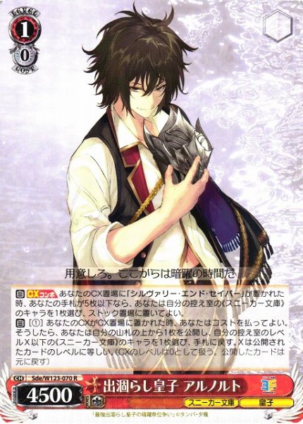画像1: 【WS】出涸らし皇子 アルノルト【R】Sde/W123-070 (1)