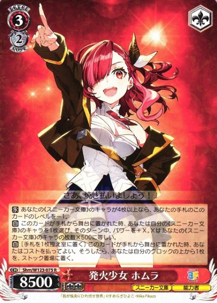 画像1: 【WS】発火少女 ホムラ【R】Shm/W123-075 (1)