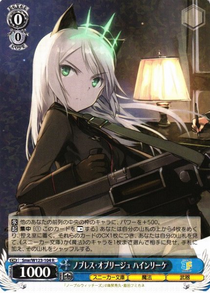 画像1: 【WS】ノブレス・オブリージュ ハインリーケ【R】Snw/W123-104 (1)