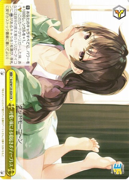 画像1: 【WS】可愛い妹による寝起きボディープレス【CR】Srd/W123-024 (1)