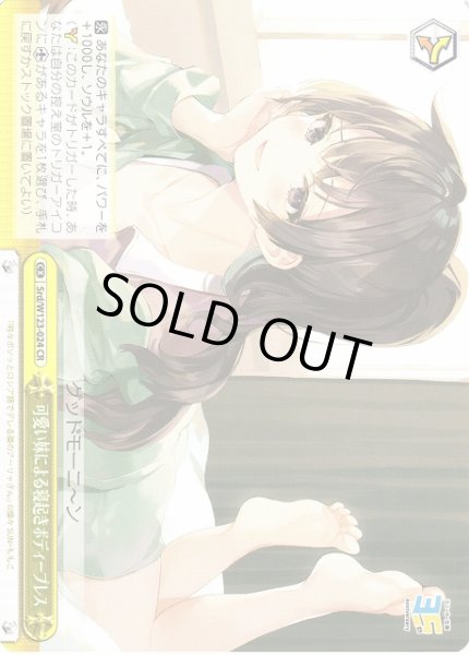 画像1: 【WS】可愛い妹による寝起きボディープレス【CR】Srd/W123-024 (1)