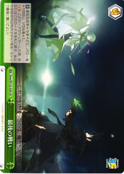 画像1: 【WS】最後の戦い【CR】Smu/W123-059 (1)