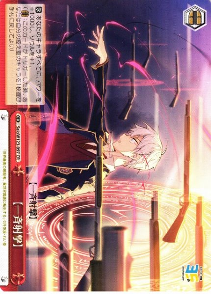 画像1: 【WS】【一斉射撃】【CR】Sak/W123-097 (1)