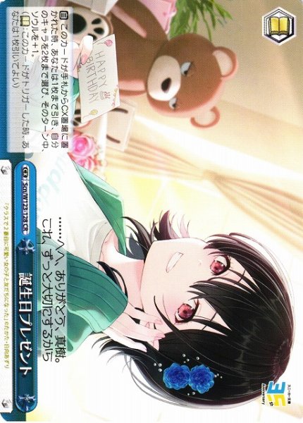 画像1: 【WS】誕生日プレゼント【CR】Scn/W123-128 (1)